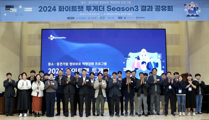 CJ올리브네트웍스가 한국인터넷진흥원 및 파인더갭과 함께 중소·중견기업 정보보호 컨설팅 및 버그바운티를 성료하며 '화이트햇 투게더 3기 결과공유회'를 개최했다. ⓒ CJ올리브네트웍스