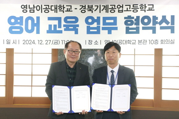 이재용 총장(왼쪽)과 이준구 교장이 기념사진을 촬영하고 있다. ⓒ 영남이공대학교