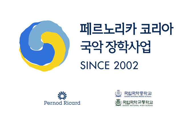 페르노리카 코리아 국악 장학 프로그램. ⓒ 페르노리카 코리아