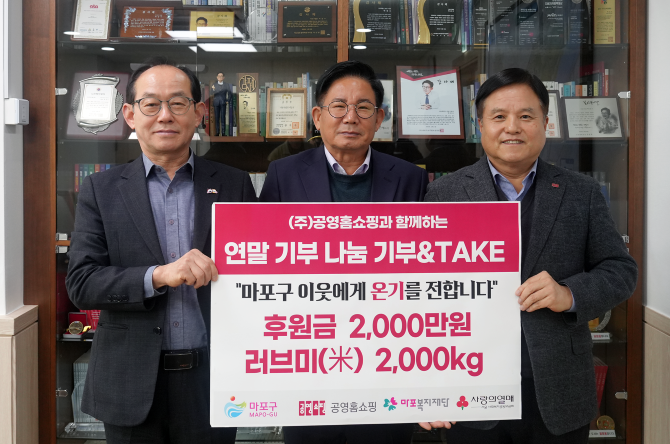 공영홈쇼핑이 사회복지공동모금회(사랑의 열매)가 운영하는 '2025 희망온돌 따뜻한 겨울나기' 캠페인의 일환으로 기부금 2,000만원과 쌀 2,000kg을 전달했다. ⓒ공영홈쇼핑