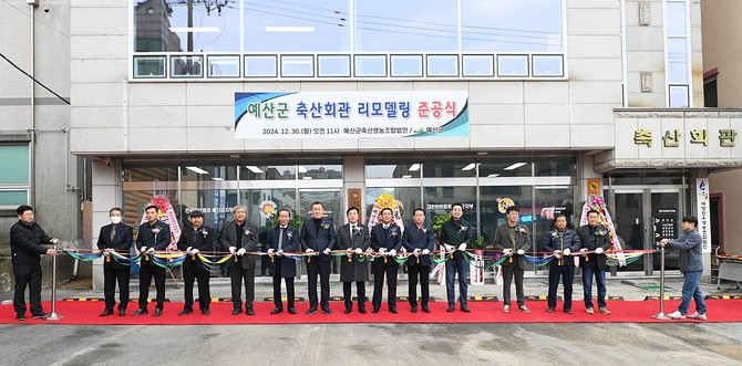 예산군은 지난 30일 축산회관 리모델링 준공식 테이프 커팅을 하고 있다. ⓒ 예산군