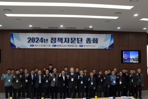 지난 30일 포항테크노파크는 2024년 정책자문단 총회를 개최했다. ⓒ 포항테크노파크