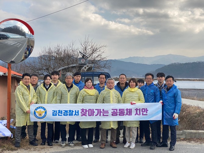 김천경찰서와 생활안전협의회 연합회 관계자들이 사진촬영을 하고 있다. ⓒ 김천경찰서