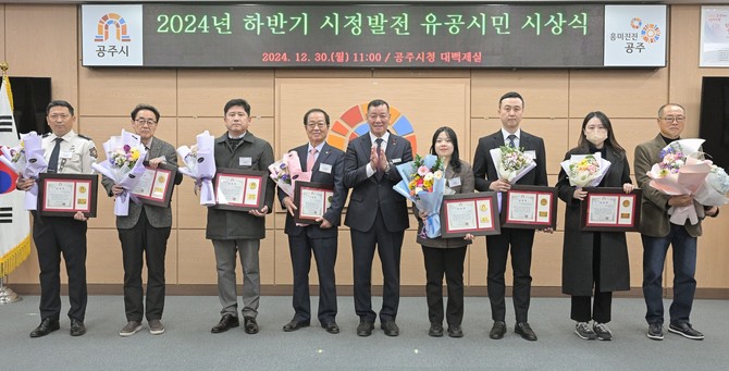 지난 30일 시청 대백제실에서 2024년 하반기 시정 발전 유공 시민 67명에게 표창패를 수여 후 기념촬영을 하고 있다. ⓒ 공주시