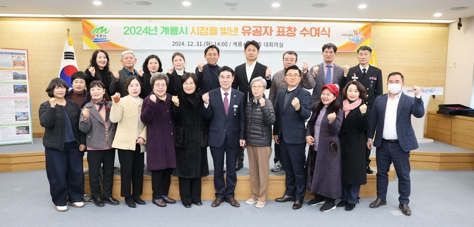 31일 시청 대회의실에서 '2024년 갑진년 시정발전 기여자 표창 수여식' 개최 후 기념촬영을 하고 있다. ⓒ 계룡시