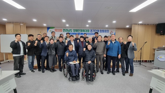 제33회 전남장애인체육대회 경기단체 합동회의 기념사진 촬영. ⓒ 전남장애인체육회