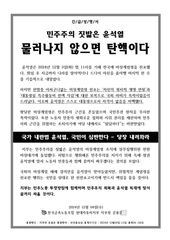 문용문 금속노조 현대차지부 지부장의 성명서. ⓒ 현대차 노조 홈페이지