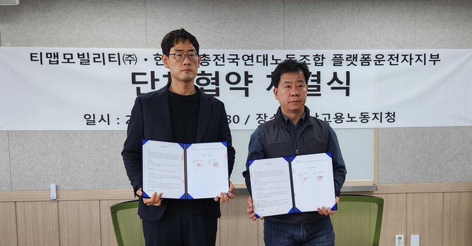 이재환 티맵모빌리티 전략총괄 부사장(왼쪽)과 문현군 한국노총 전국연대노조 위원장. ⓒ 티맵