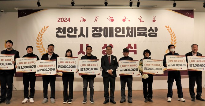 천안시장애인체육회는 지난 6일 티웨딩 천안에서 '2024 천안시 장애인체육상 시상식' 개최 후 기념촬영을 하고 있다. ⓒ 천안시