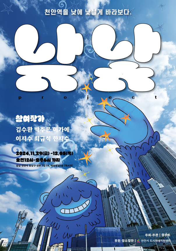 '2025년 천안역 달력 전시회' 홍보문. ⓒ 천안시