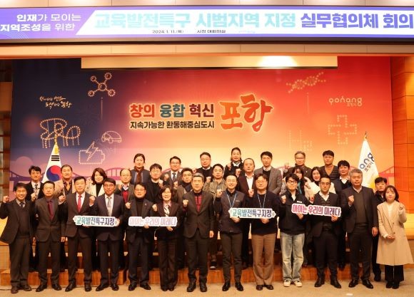 지난 1월 시청 대회의실에서 열린 교육발전특구 시범지역 지정 실무협의체 회의. ⓒ 포항시