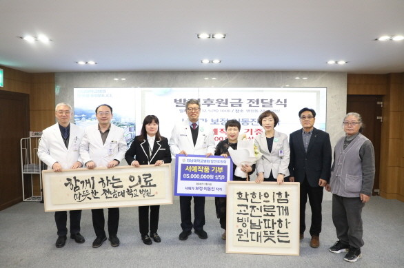 서예가 보정 이동진 작가가 전남대학교병원에 서예작품을 기증했다. ⓒ 전남대병원