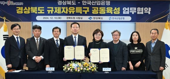 경북도는 10일 도청에서 한국산업은행과 '규제자유특구 공동 육성을 위한 맞춤형 금융지원 업무협약'을 체결했다. ⓒ 경북도