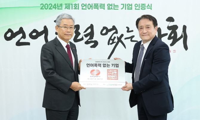 언어폭력없는 기업 인증식(왼쪽부터 김동철 한국전력 사장, 조동성 산업정책연구원 이사장). ⓒ 한전