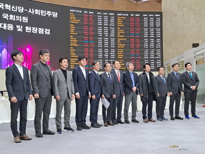 불어민주당·조국혁신당·사회민주당 등 야 3당 정무위원회 소속 국회의원들이 10일 오전 서울 영등포구 여의도 한국거래소에서 열린 '자본시장 현안대응 및 현장점검'에 참석해 기념 촬영을 하고 있다. = 박진우 기자