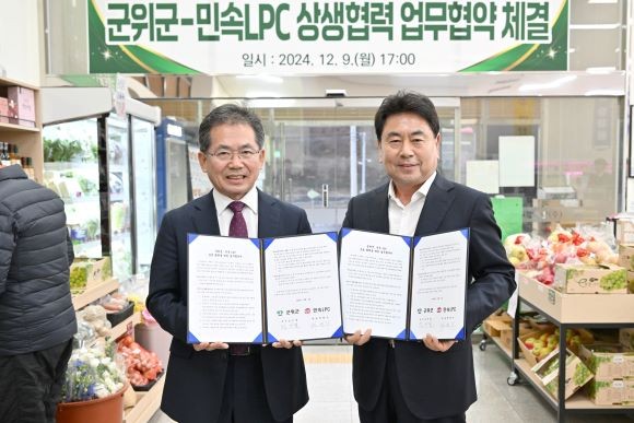 지난 9일 군위군은 민속LPC와 지역 농·축산물 유통·소비·촉진 확대를 위한 업무협약을 체결했다. ⓒ 군위군