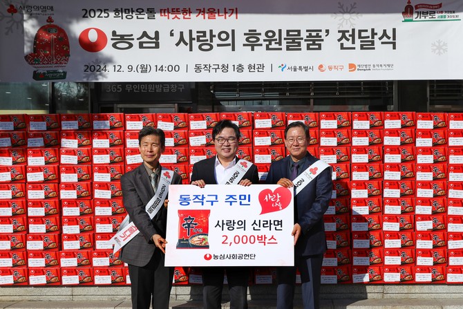 지난 9일 서울 동작구청에서 진행된 '사랑의 신라면 전달식'에 (오른쪽부터) △황청용 농심 부사장 △박일하 동작구청장 △김기찬 농심 상무가 기념사진을 촬영하고 있다. ⓒ 농심