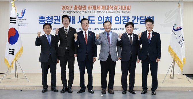 10일 2027 충청권 하계세계대학경기대회 조직위원회가 주관한 충청권 4개 시도 의회의장 간담회 개최 후 기념촬영을 하고 있다. ⓒ 의회사무국