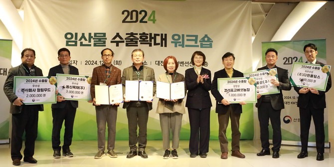 10일 대전 KW컨벤션에서 임산물 수출업체와 수출지원기관 관계자 80여 명이 참석한 가운데 임산물 수출 확대 방안을 논의하는 행사를 개최 후 수상자들이 기념촬영을 하고 있다. ⓒ 산림청