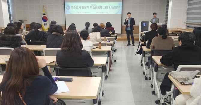 2024학년도 특수교사 전문적 학습공동체 사례 나눔회를 개최하고 있다. ⓒ 대전교육청