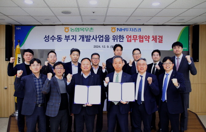 NH투자증권이 농협목우촌과 성수동 부지 개발사업 추진을 위한 업무협약을 체결했다. ⓒ NH투자증권