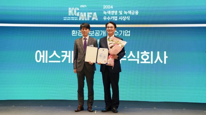 SK증권이 여의도 켄싱턴호텔에서 열린 ‘2024 녹색경영 및 녹색금융 우수기업 시상식’에서 환경정보공개 부문 환경부 장관상을 수상했다. ⓒ SK증권