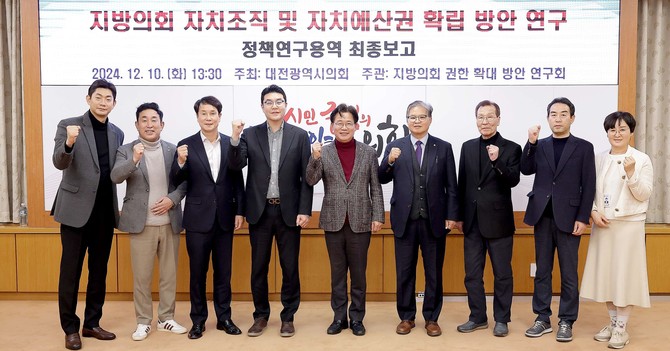 지난 10일 지방의회 권한확대 방안 연구회 연구용역 최종보고회를 개최 후 기념촬영을 하고 있다. ⓒ 의회사무국
