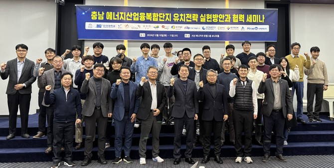 지난 10일 서산 베니키아 호텔에서 단국대와 공동으로 '충남 수소산업 육성 세미나'를 개최 후 기념촬영을 하고 있다. ⓒ 충남도