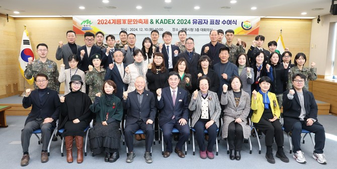 지난 10일 시청 대회의실에서 '2024계룡군(軍)문화축제' 성공 개최에 기여한 유관기관·단체·개인에게 감사패 및 표창장을 수여 후 기념촬영을 하고 있다. ⓒ 계룡시