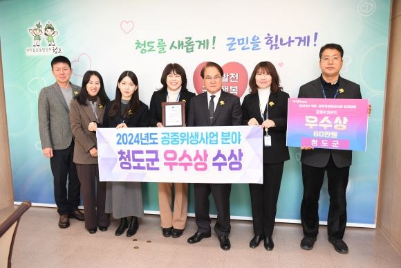 청도군은 지난 9일 2024년 식품·공중위생관리사업 성과대회에서 공중위생관리분야 우수상을 수상했다. ⓒ 청도군