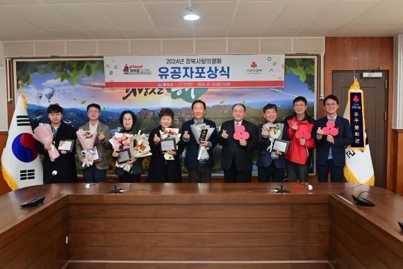 봉화군 2024년 경북 사랑의열매 유공자들이 기념촬영을 하고 있다. ⓒ 봉화군