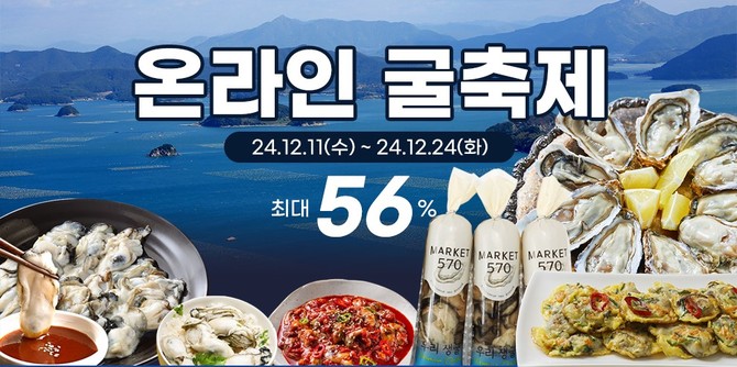 올해 인기 28개 수산물 최대 62% 파격 할인 행사 이미지. ⓒ 수협중앙회