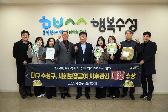 대구 수성구는 보건복지부가 주관한 2024년 지역복지사업평가 사회보장급여 사후관리 부문에서 대상을 수상하고 관계자들과 함께 기념 촬영하고 있다. ⓒ 대구 수성구