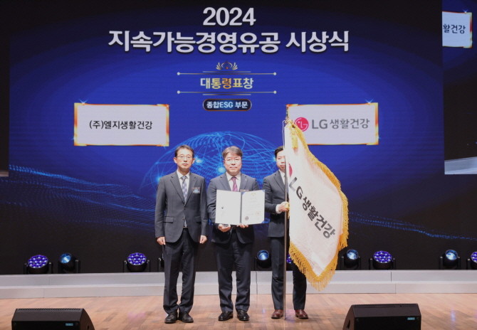 LG생활건강은 지난 10일 산업통상자원부가 주최한 '2024 지속가능경영 유공 시상식'에서 대통령표창을 받았다. © LG생활건강