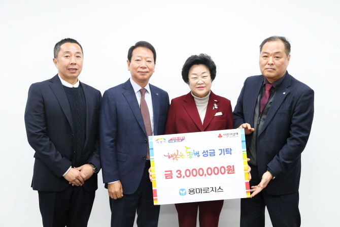 용마로지스가 지난달 20일부터 이달 10일까지 어려운 이웃을 위한 따뜻한 나눔 릴레이 기부활동을 진행했다. 이종철 용마로지스 대표이사 사장(왼쪽 두번째)이 지난달 개최된 이천시 행복한 동행 성금 및 성품 전달식에서 기념촬영을 하고 있다. © 동아쏘시오그룹