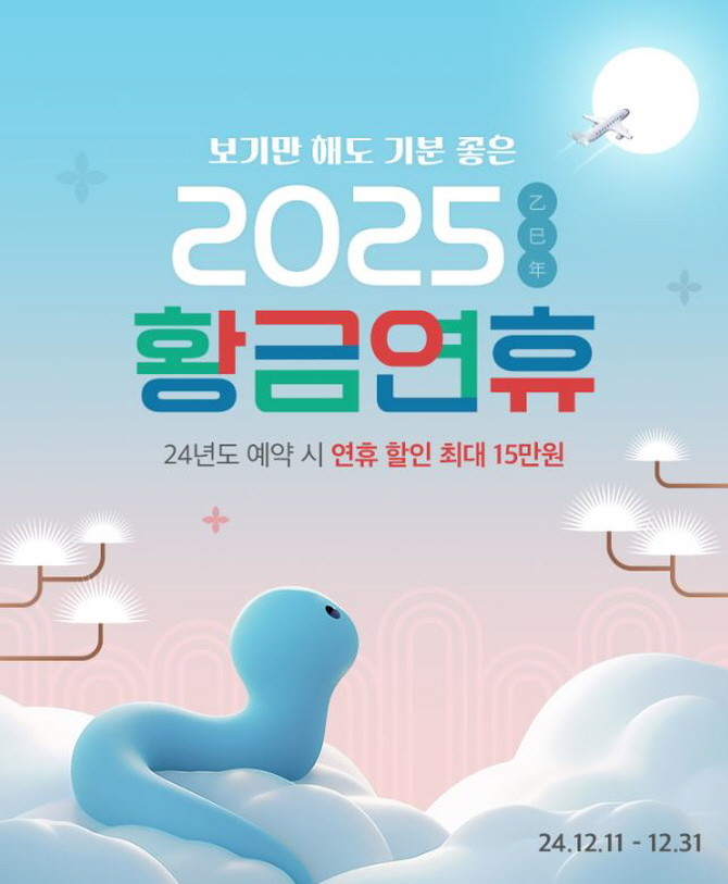 노랑풍선은 이번 프로모션을 통해 상품을 예약하는 고객을 대상으로 지역별로 최대 15만 원의 할인 혜택을 제공한다. © 노랑풍선