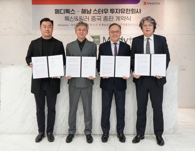 메디톡스와 계열사 뉴메코는 지난 10일 중국 해남 스터우 투자유한 회사와 뉴라미스, 뉴럭스의 중국 수출을 위한 총판 계약을 각각 체결했다. © 메디톡스