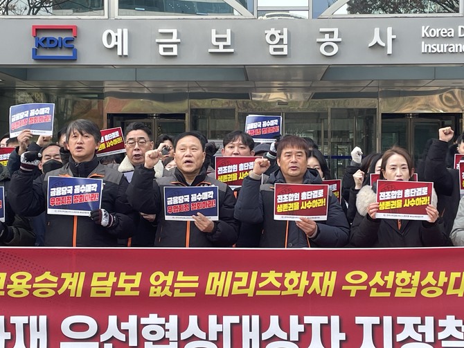 전국사무금융서비스노동조합 MG손해보험지부가 11일 예금보험공사 앞에서 시위를 벌이고 있다. = 김정후 기자
