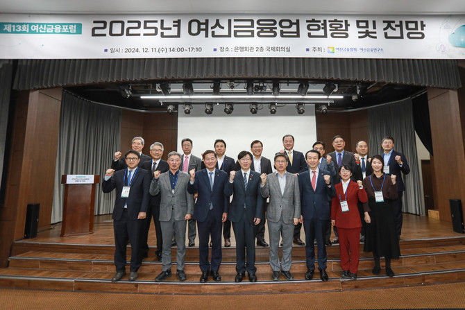 11일 여신금융협회는 은행회관 국제회의실에서 '제13회 여신금융포럼'을 개최했다. ⓒ 여신금융협회