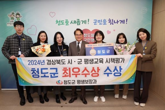 청도군은 지난 10일 경상북도에서 추진하는 '2024 평생교육 추진시책 평가'에서 최우수상을 수상했다. ⓒ 청도군