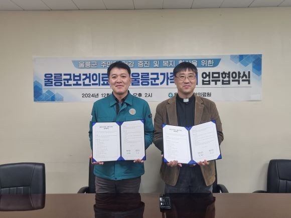 울릉군보건의료원과 울릉군가족센터는 지난 11일 지역 주민의 건강 증진과 복지 향상을 위해 업무협약을 체결했다. ⓒ 울릉군