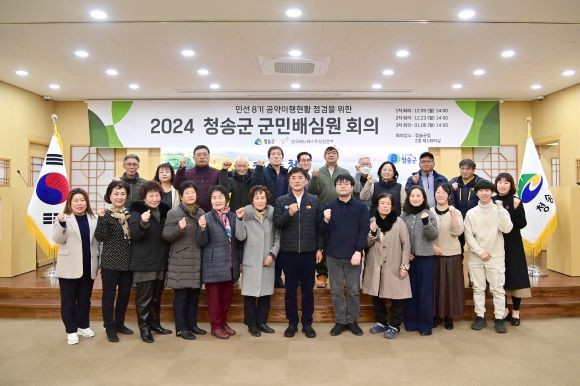 청송군은 지난 9일 2024년 군민배심원단 1차 회의를 가진 후 단체 기념촬영을 하고 있다. ⓒ 청송군