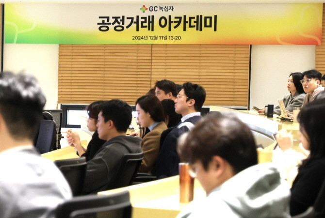 GC녹십자가 11일 경기도 용인 본사에서 회사 임직원을 대상으로 공정거래 아카데미를 개최하며 '윤리경영' 강화에 나섰다. © GC녹십자