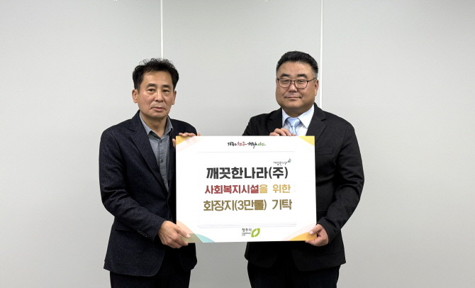 깨끗한나라가 연말을 맞아 청주시 관내 취약계층을 위해 두루마리 화장지를 기부했다. 홍순덕 청주시 복지정책국장(왼쪽), 강희진 깨끗한나라 청주공장장. © 깨끗한나라