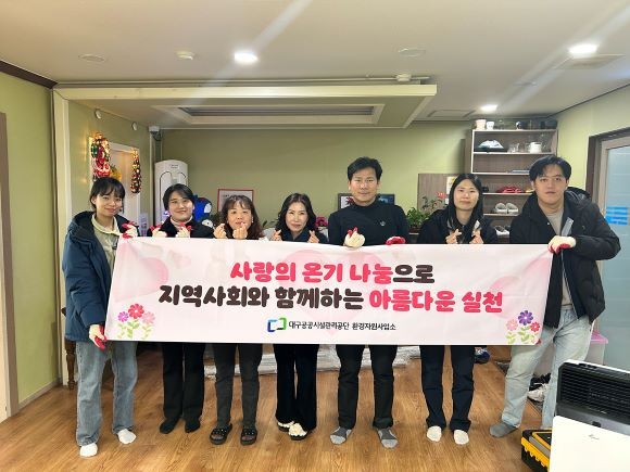 대구공공시설관리공단 신천사업소와 환경자원사업소는 지난 10일 지역 아동복지시설을 대상으로 사랑의 집수리 봉사활동을 진행했다. ⓒ 대구공공시설관리공단