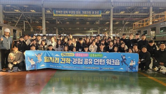 대구교통공사는 지난 11일 대구공공시설관리공단, 대구도시개발공사와 함께 청년인턴 대상 일자리 견학·경험 공유 워크숍을 실시했다. ⓒ 대구교통공사