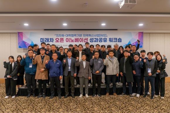 경북테크노파크는 지자체-대학 협력기반 지역혁신사업(이하 RIS)의 우수한 성과와 주요 사례 등을 공유하고자 '오픈 이노베이션 성과공유 워크숍'을 개최했다. ⓒ 경북테크노파크