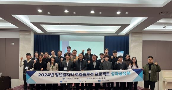 2024년 청년일자리 로컬솔루션 프로젝트 성과공유회를 가진 후 참석자들이 기념촬영을 하고 있다. ⓒ 경북도