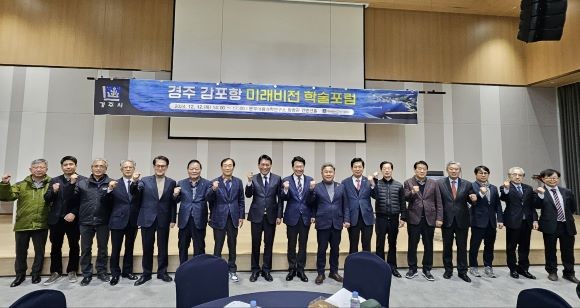 경주시가 내년 감포항 100년을 앞두고 12일 문무대왕과학연구소에서 감포항 미래비전 학술포럼을 개최했다. ⓒ 경주시
