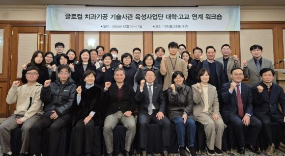 지난 11일 호텔 인터불고 대구에서 열린 '대구보건대학교 글로컬 치과기공 기술사관 육성사업단 대학-고교 연계 워크숍'에 참석한 관계자들이 기념촬영을 하고 있다. ⓒ 대구보건대학교